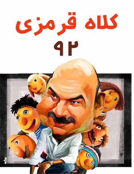 دانلود سریال کارتونی کلاه قرمزی ۹۲