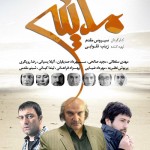 دانلود رایگان سریال ایرانی مدینه با لینک مستقیم و کیفیت عالی