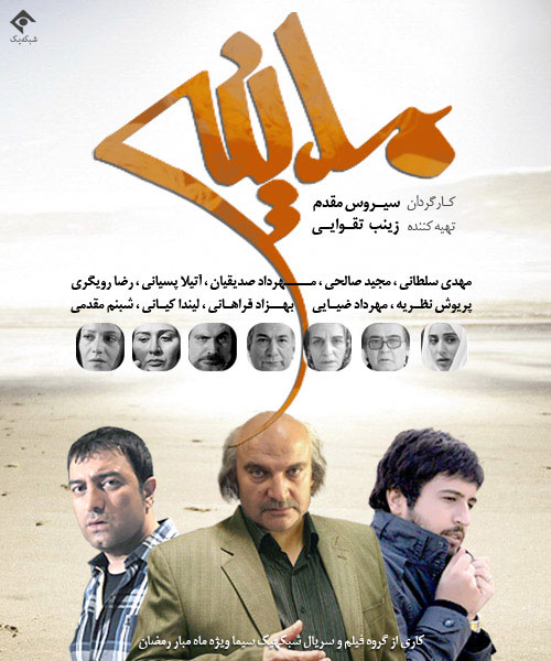 دانلود رایگان سریال ایرانی مدینه با لینک مستقیم و کیفیت عالی