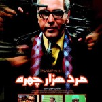 دانلود رایگان سریال مرد هزار چهره با کیفیت عالی