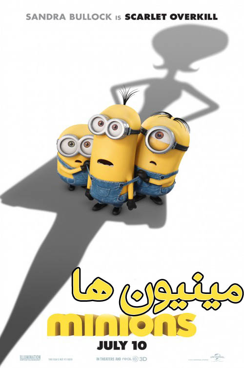 دانلود فیلم Minions2015 با لینک مستقیم و کیفیت عالی