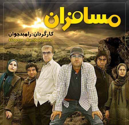 دانلود سریال مسافران با کیفیت عالی