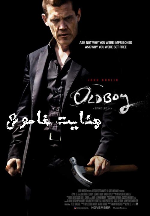 دانلود فیلم Oldboy 2013 دوبله فارسی با لینک مستقیم