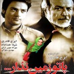 دانلود فیلم پاتو زمین نذار با لینک مستقیم