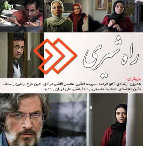 دانلود سریال راه شیری با لینک مستقیم و کیفیت عالی