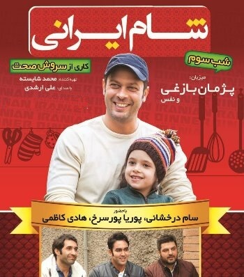 دانلود شام ایرانی فصل ششم شب سوم