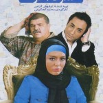 دانلود فیلم شرط آخر با لینک مستقیم و کیفیت بالا