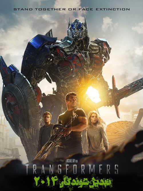 دانلود فیلم Transformers: Age of Extinction 2014 با لینک مستقیم