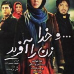 دانلود فیلم و خدا زن را آفرید با لینک مستقیم