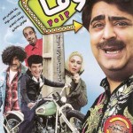 دانلود فیلم وفا 2012 با لینک مستقیم و کیفیت بالا