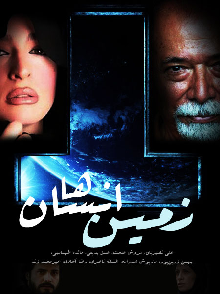 سریال زمین انسان ها با کیفیت عالی