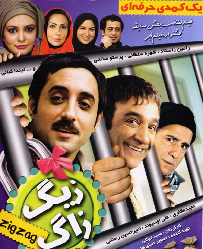 دانلود فیلم زیگ زاگ با لینک مستقیم