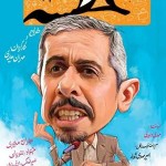 دانلود سریال عطسه قسمت ۲ + پشت صحنه