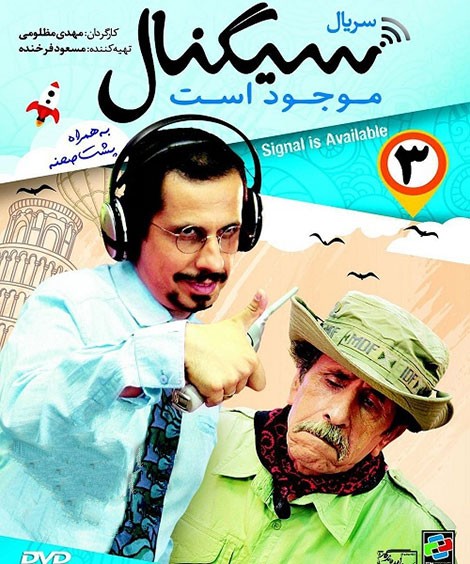 دانلود سریال سیگنال موجود است قسمت ۳