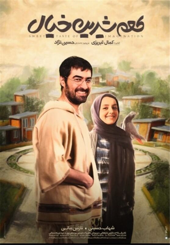 دانلود فیلم طعم شیرین خیال