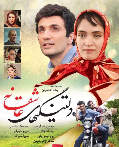 دانلود فیلم دلتنگی های عاشقانه