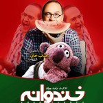 دانلود خندوانه فصل 3