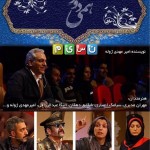 دانلود رایگان برنامه دورهمی