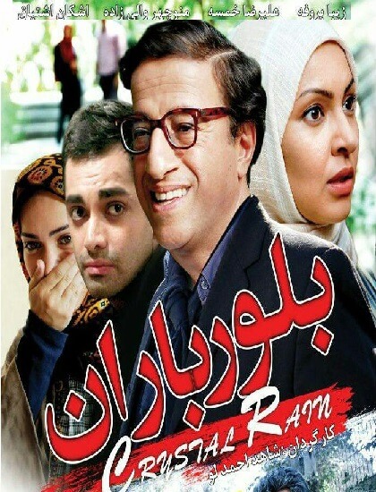 دانلود فیلم جدید بلور باران