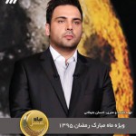 لینک دانلود برنامه ماه عسل ۹۵