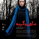 دانلود فیلم جدید ماهی و گربه با لینک مستقیم