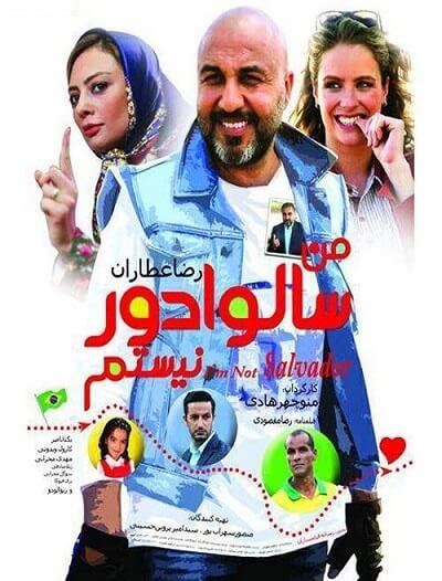 دانلود فیلم جدید من سالوادور نیستم