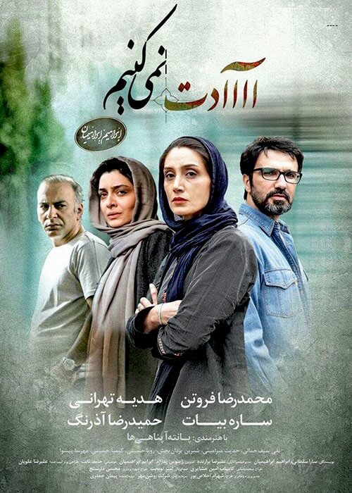 دانلود فیلم عادت نمیکنیم با حجم کم