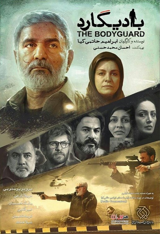 دانلود رایگان فیلم بادیگارد