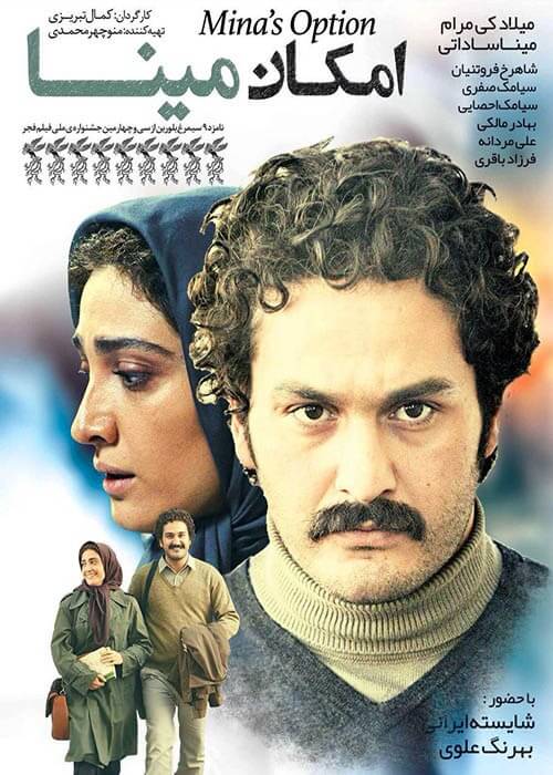 دانلود فیلم امکان مینا