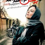 دانلود فیلم جدید پیش خواهد آمد