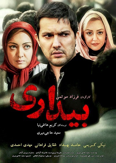 دانلود فیلم بیداری با حجم کم