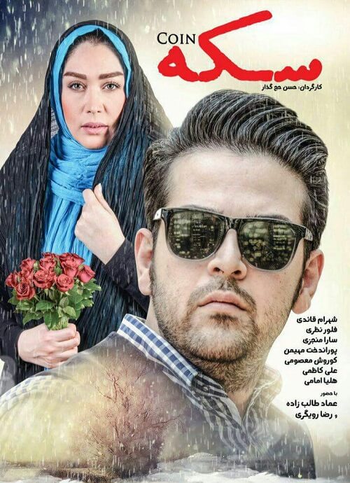 دانلود فیلم سکه با حجم کم