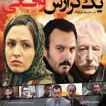 دانلود فیلم جدید یک گزارش واقعی