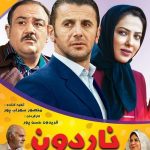دانلود فیلم ناردون با حجم کم
