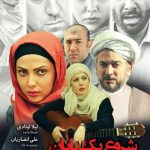 دانلود رایگان فیلم شروع یک پایان
