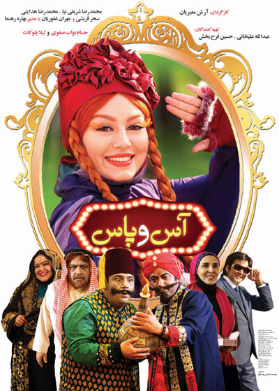 دانلود فیلم آس و پاس