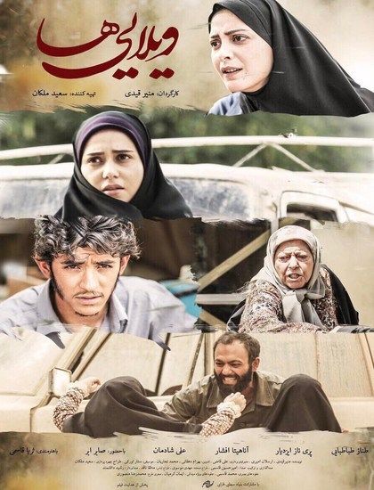 دانلود فیلم ویلایی ها