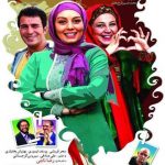 دانلود رایگان فیلم پا تو کفش من نکن