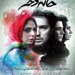 دانلود فیلم خانه دختر با کیفیت بالا