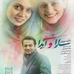 دانلود فیلم سارا و آیدا با کیفیت بالا