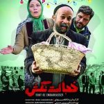 دانلود فیلم خجالت نکش با حجم کم