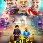 دانلود فیلم تگزاس با حجم کم