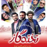 دانلود فیلم تخته گاز با لینک مستقیم