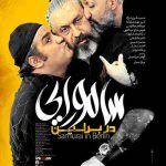 دانلود فیلم سامورایی در برلین با لینک مستقیم