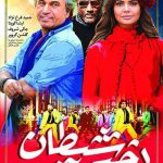 دانلود فیلم دختر شیطان با حجم کم